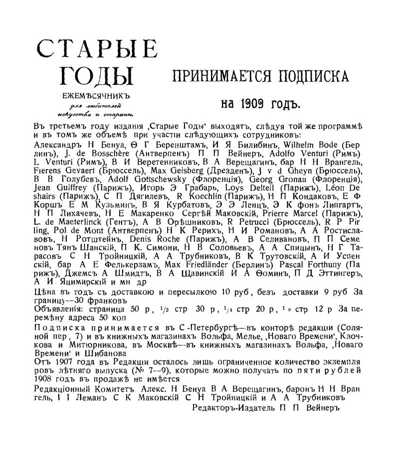 ������ �������. 1909 �. ����� 1