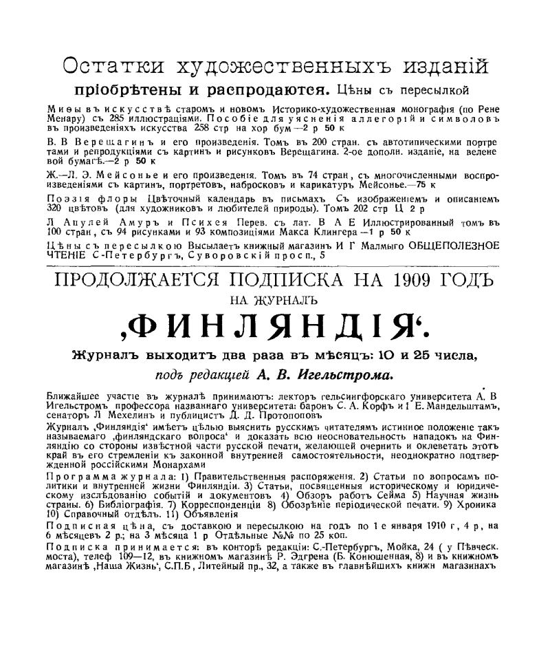 ������ �������. 1909 �. ����� 1