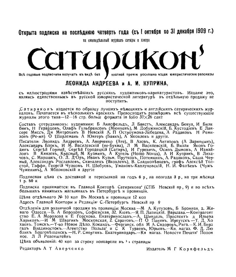 ������ �������. 1909 �. ����� 1