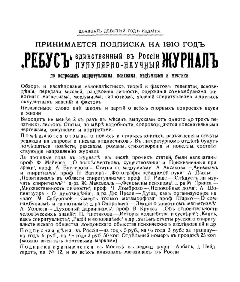 ������ �������. 1909 �. ����� 1