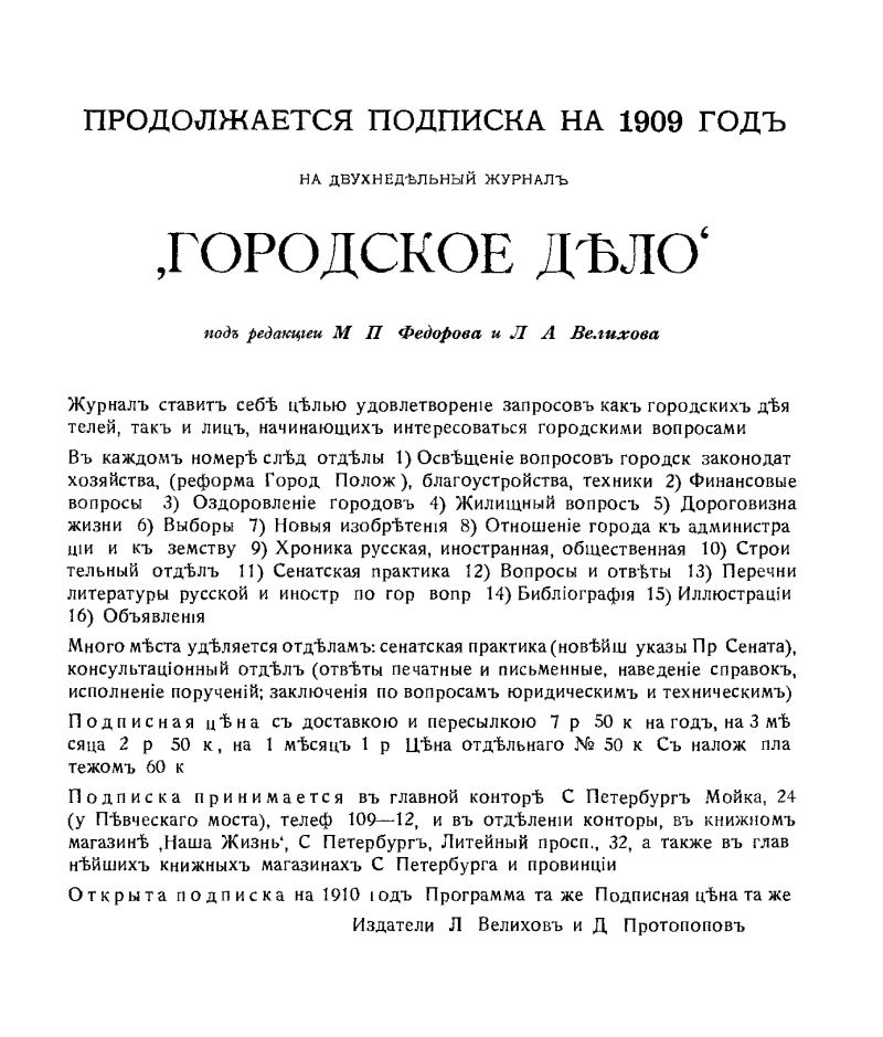 ������ �������. 1909 �. ����� 1